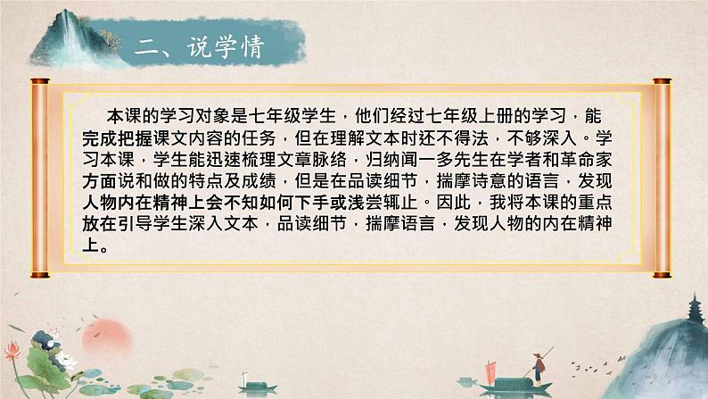 第2课《说与做》说课课件2021-2022学年部编版语文七年级下册03