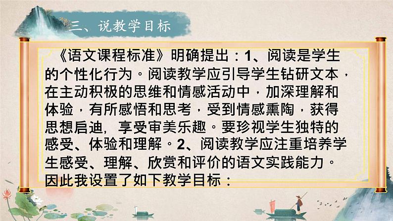 第2课《说与做》说课课件2021-2022学年部编版语文七年级下册04