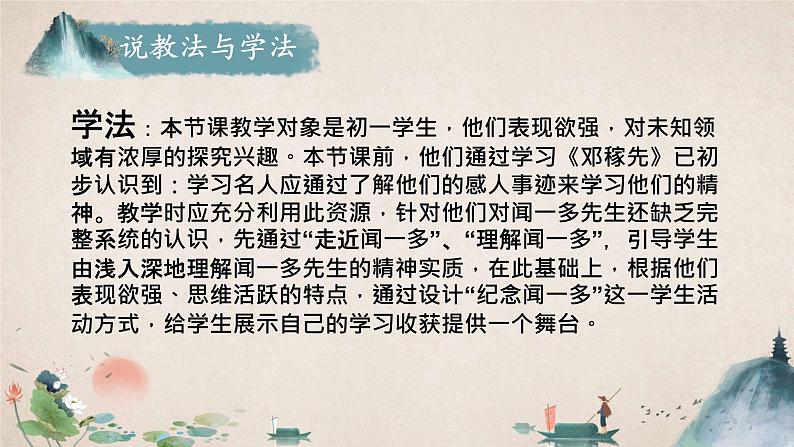 第2课《说与做》说课课件2021-2022学年部编版语文七年级下册07