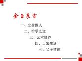 名著导读《傅雷家书》中的金玉良言课件2021-2022学年部编版语文八年级下册