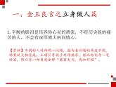 名著导读《傅雷家书》中的金玉良言课件2021-2022学年部编版语文八年级下册