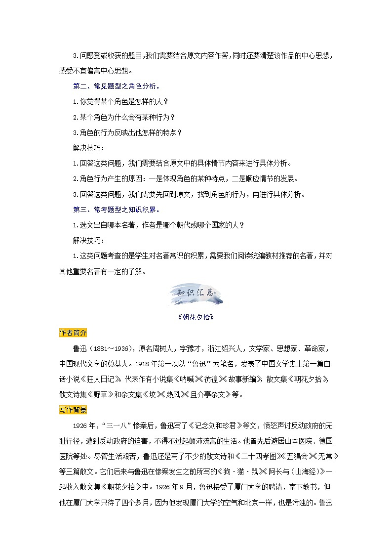 专题八 名著阅读（解析版）-2021-2022学年七年级语文期中考试划重点（部编版）第2页