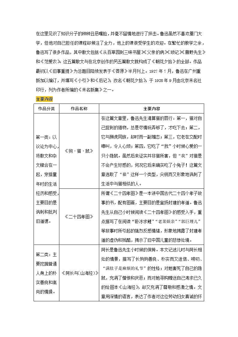 专题八 名著阅读（解析版）-2021-2022学年七年级语文期中考试划重点（部编版）第3页
