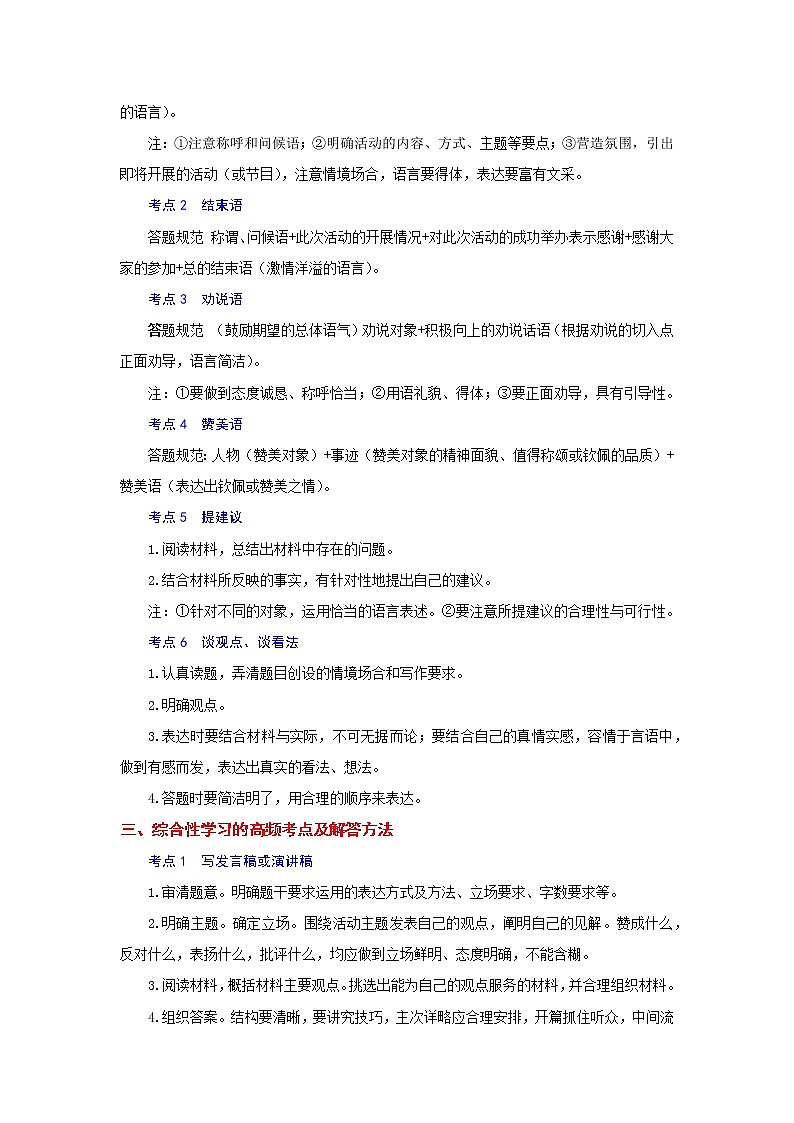 专题九 口语交际与综合性学习（解析版）-2021-2022学年七年级语文期中考试划重点（部编版）第2页