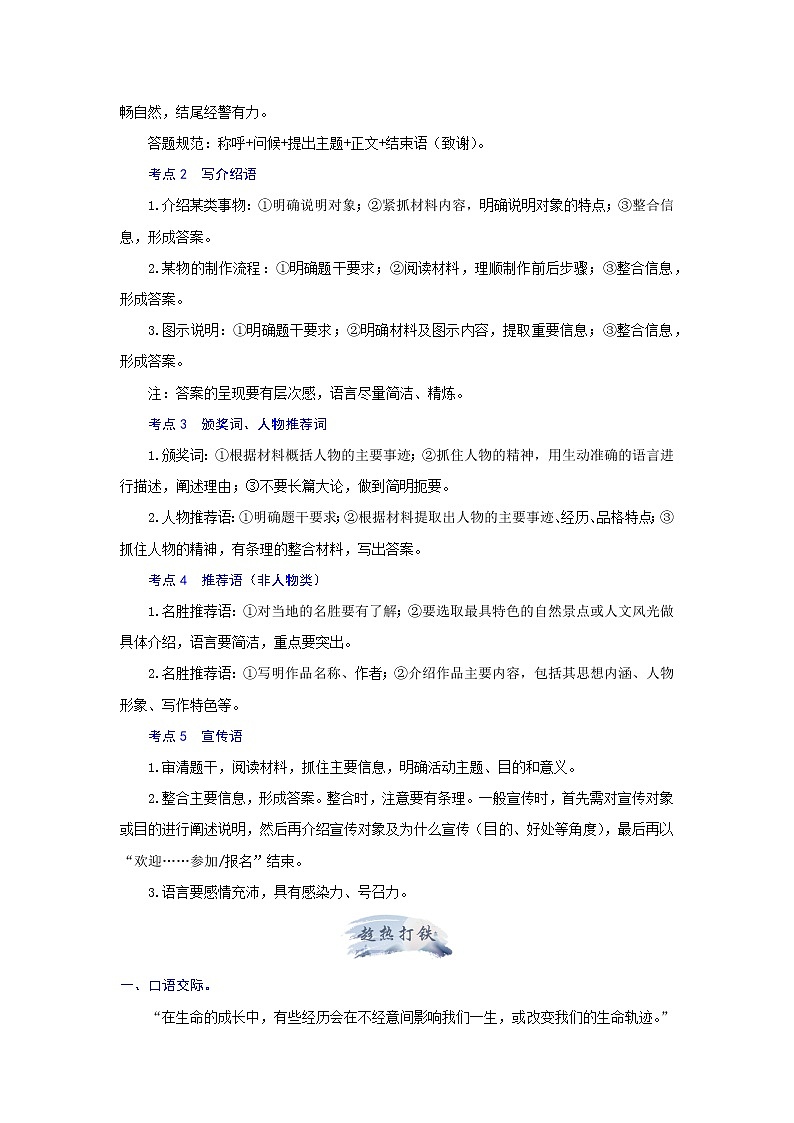 专题九 口语交际与综合性学习（解析版）-2021-2022学年七年级语文期中考试划重点（部编版）第3页
