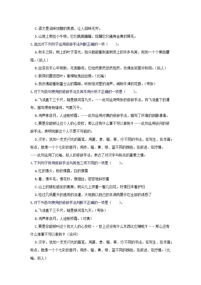 专题六 修辞手法（解析版）-2021-2022学年七年级语文期中考试划重点（部编版）第2页