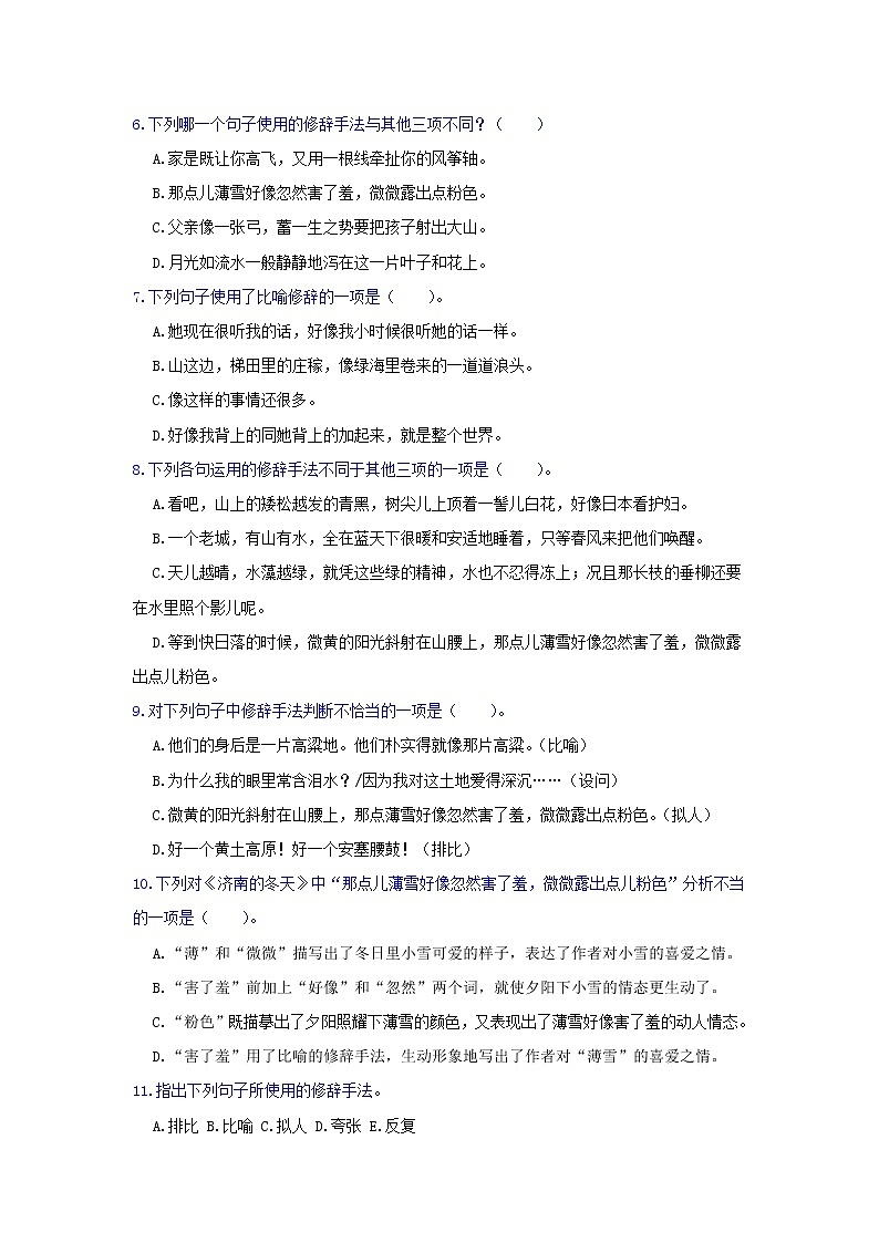 专题六 修辞手法（解析版）-2021-2022学年七年级语文期中考试划重点（部编版）第3页