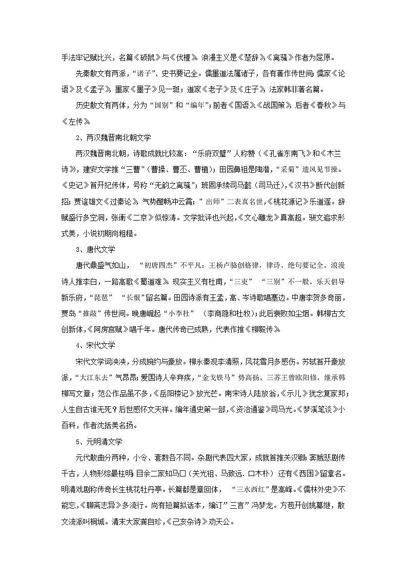 专题七 文学常识（原卷版）-2021-2022学年七年级语文期中考试划重点（部编版）第2页