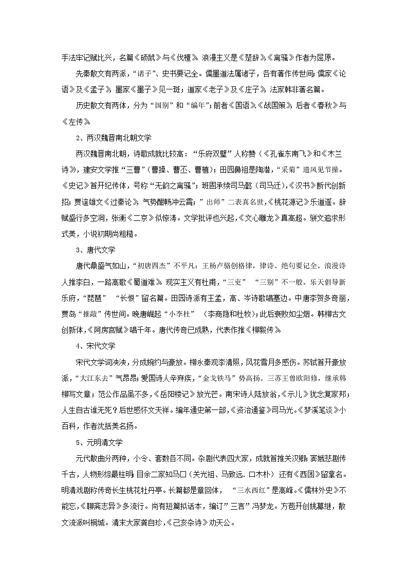 专题七 文学常识（解析版）-2021-2022学年七年级语文期中考试划重点（部编版）第2页