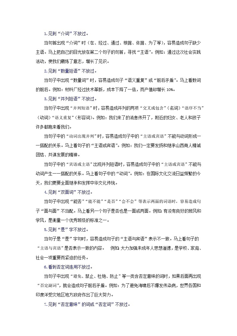 专题三 标点与病句辨析-2021-2022学年七年级上册语文期中考试划重点（部编版）02