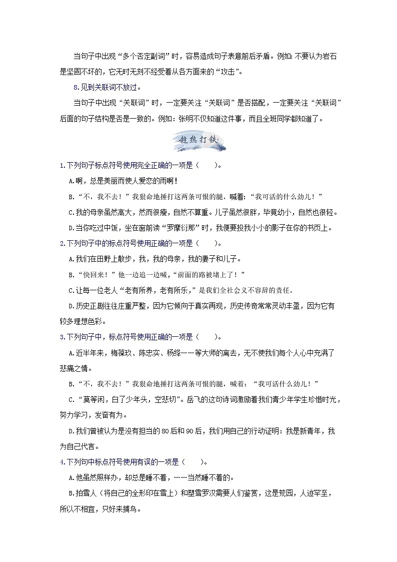 专题三 标点与病句辨析-2021-2022学年七年级上册语文期中考试划重点（部编版）03