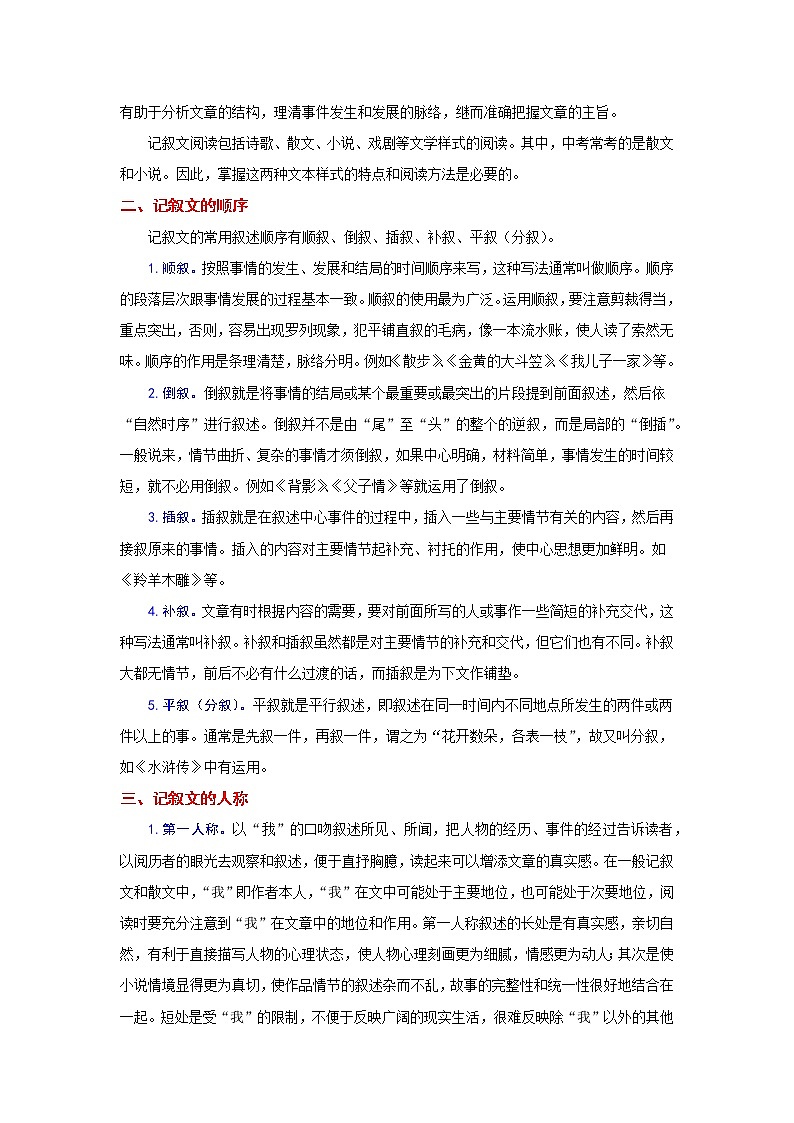 专题十 记叙文阅读（解析版）-2021-2022学年七年级语文期中考试划重点（部编版）第3页