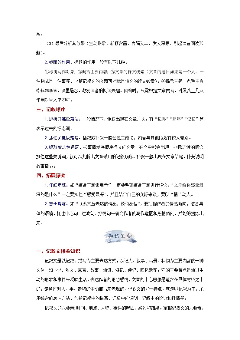 专题十 记叙文阅读（原卷版）-2021-2022学年七年级语文期中考试划重点（部编版）第2页