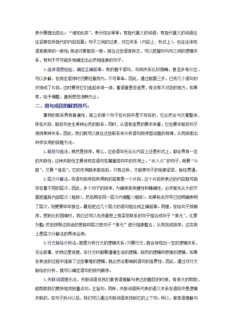 专题四 句子排序与衔接（原卷版）-2021-2022学年七年级语文期中考试划重点（部编版）第2页