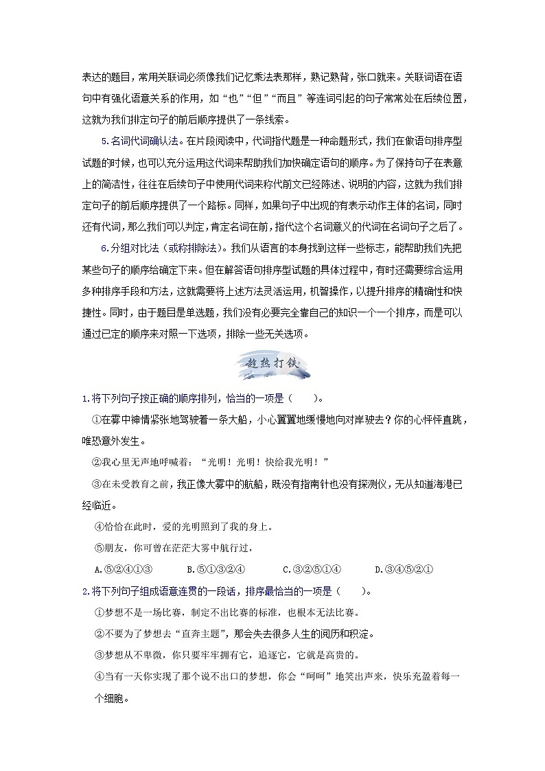 专题四 句子排序与衔接（原卷版）-2021-2022学年七年级语文期中考试划重点（部编版）第3页