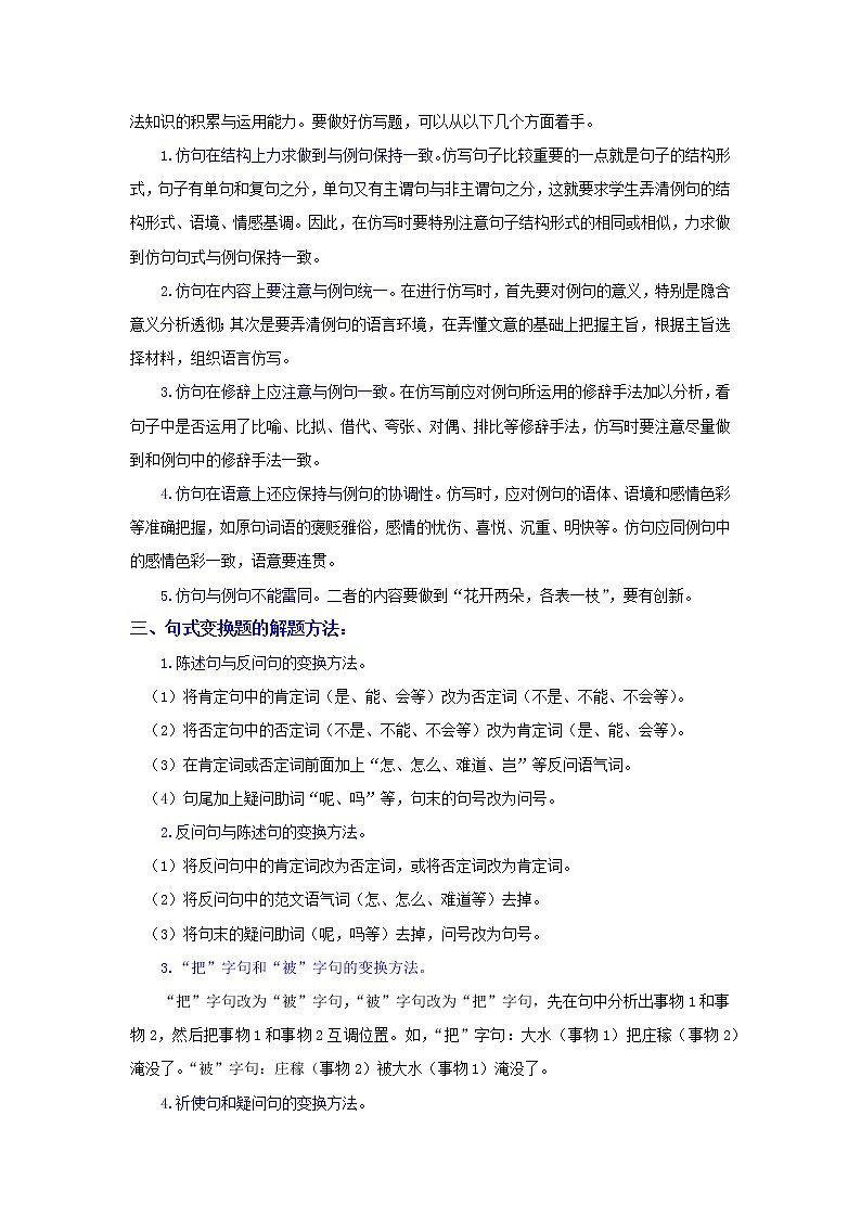 专题五 选用、仿句、变换句式（解析版）-2021-2022学年七年级语文期中考试划重点（部编版）第2页