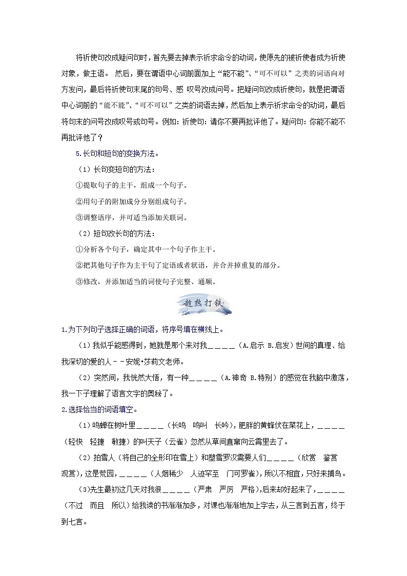 专题五 选用、仿句、变换句式（解析版）-2021-2022学年七年级语文期中考试划重点（部编版）第3页
