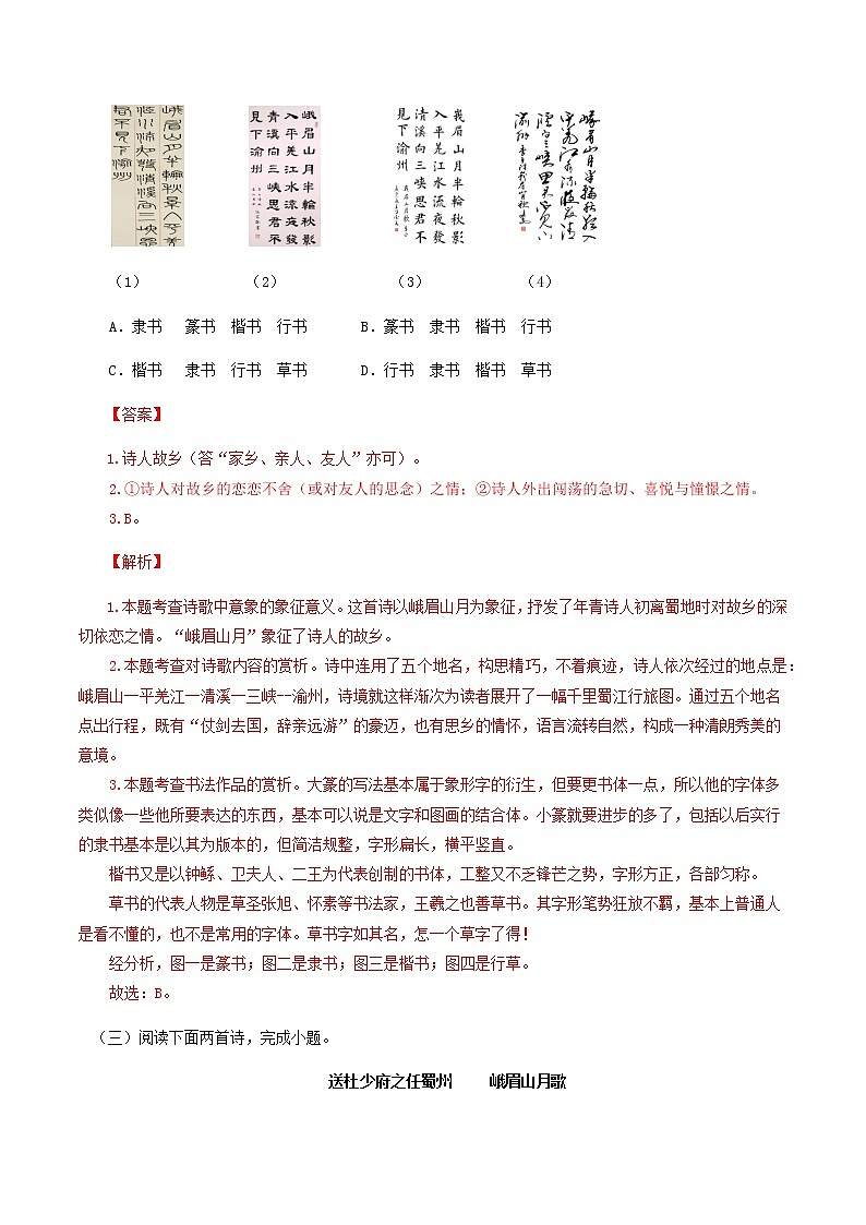 03：《峨眉山月歌》《江南逢李龟年》-2021-2022学年七年级语文上册诗词默写与赏析（部编版）第3页
