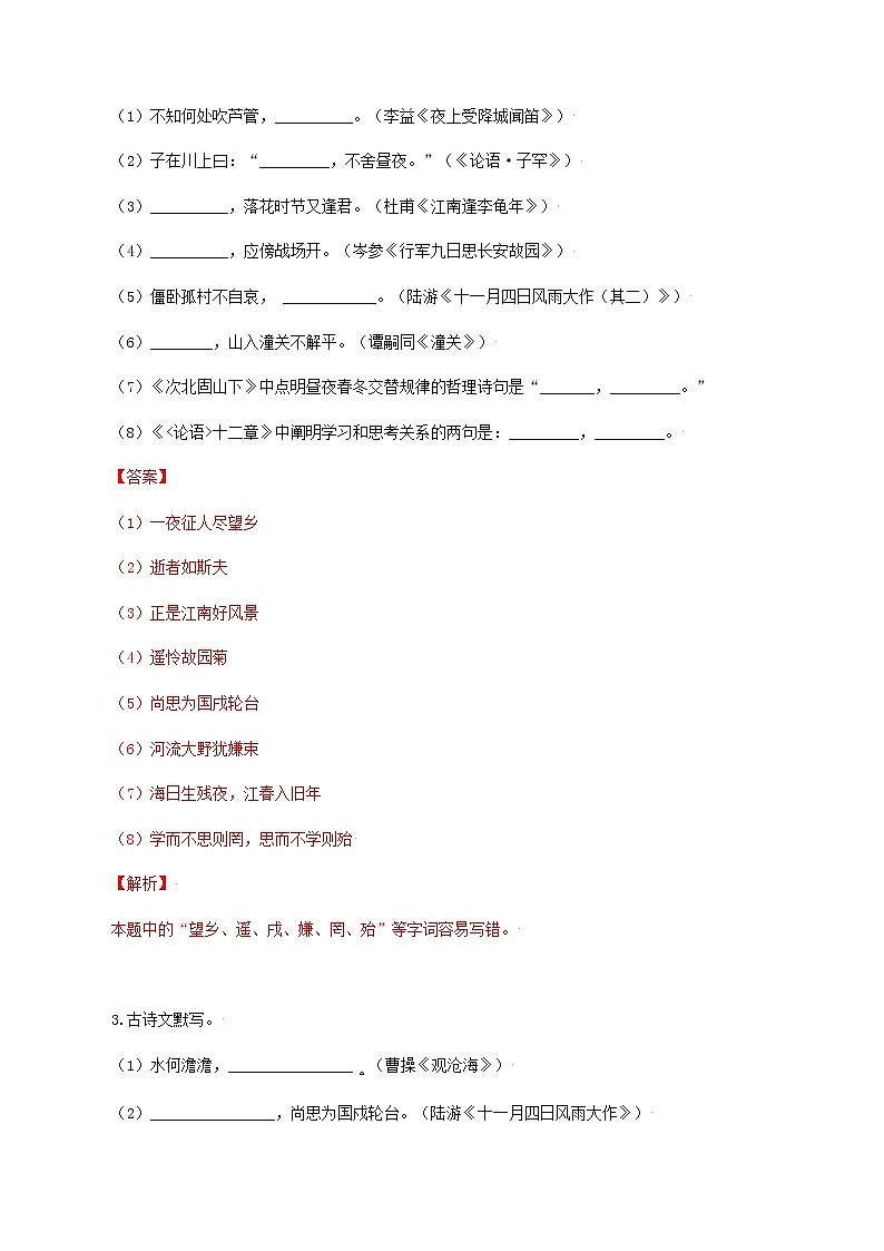07：七年级上册诗词默写训练-2021-2022学年七年级语文上册诗词默写与赏析（部编版）第2页