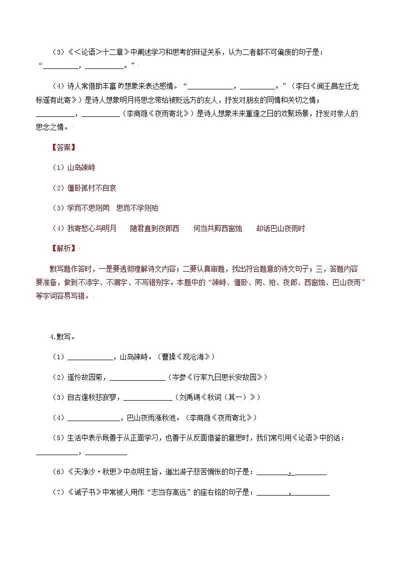 07：七年级上册诗词默写训练-2021-2022学年七年级语文上册诗词默写与赏析（部编版）第3页