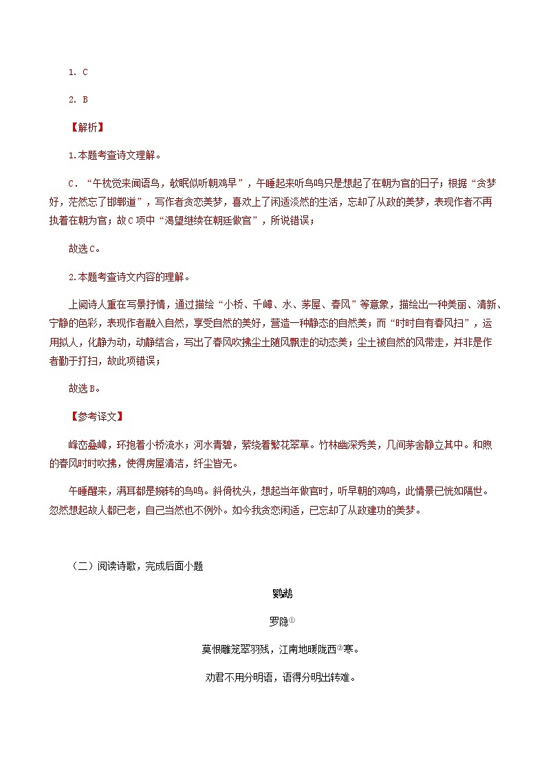 08：七年级课外古诗词赏析专题训练-2021-2022学年七年级语文上册诗词默写与赏析（部编版）02