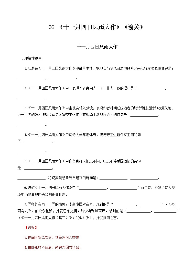 06：《十一月四日风雨大作》《潼关》-2021-2022学年七年级语文上册诗词默写与赏析（部编版） 试卷01