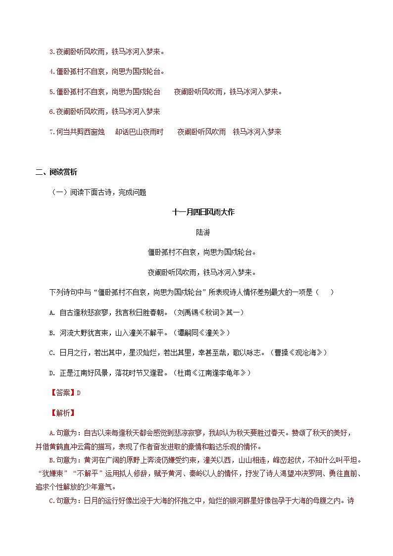 06：《十一月四日风雨大作》《潼关》-2021-2022学年七年级语文上册诗词默写与赏析（部编版） 试卷02