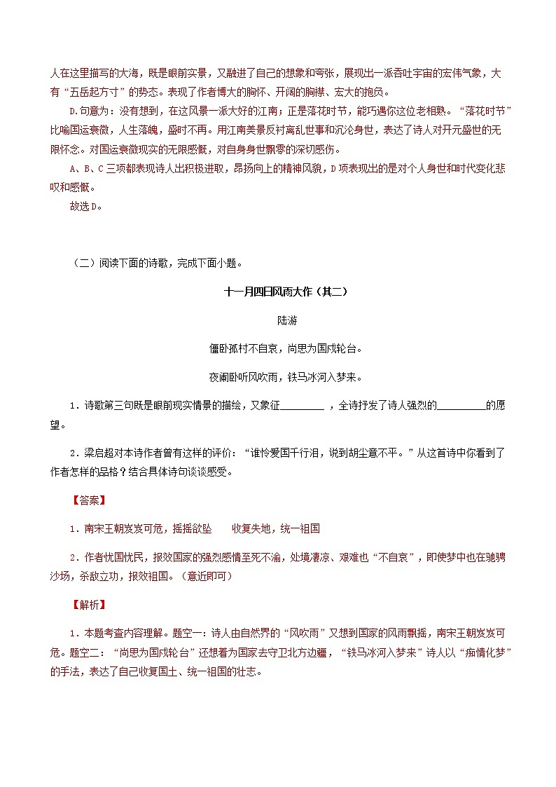 06：《十一月四日风雨大作》《潼关》-2021-2022学年七年级语文上册诗词默写与赏析（部编版） 试卷03