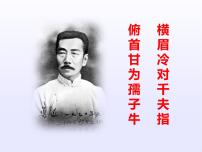 名著导读《朝花夕拾》2021-2022学年七年级语文上册同步备课课件（部编版）