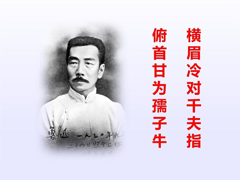 名著导读《朝花夕拾》2021-2022学年七年级语文上册同步备课课件（部编版）第1页