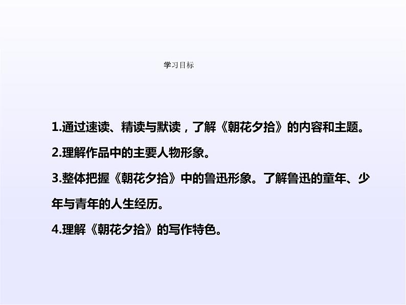 名著导读《朝花夕拾》2021-2022学年七年级语文上册同步备课课件（部编版）第3页