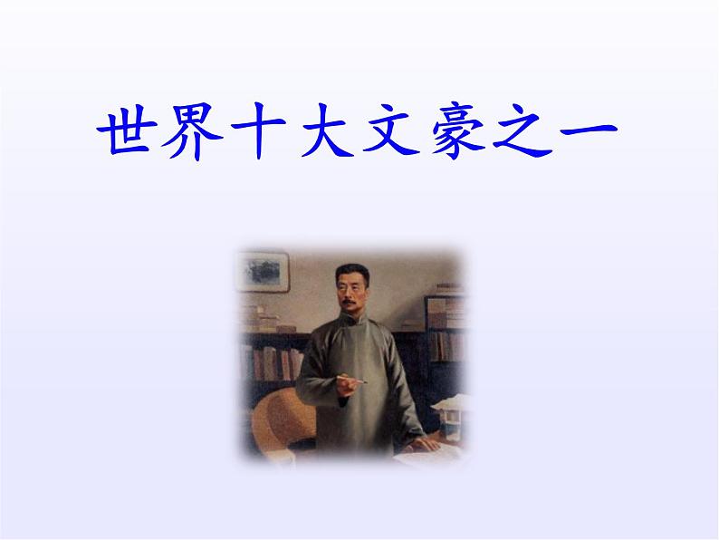 名著导读《朝花夕拾》2021-2022学年七年级语文上册同步备课课件（部编版）第5页