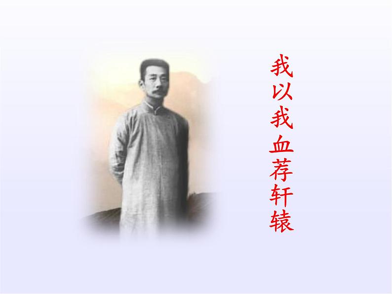 名著导读《朝花夕拾》2021-2022学年七年级语文上册同步备课课件（部编版）第6页