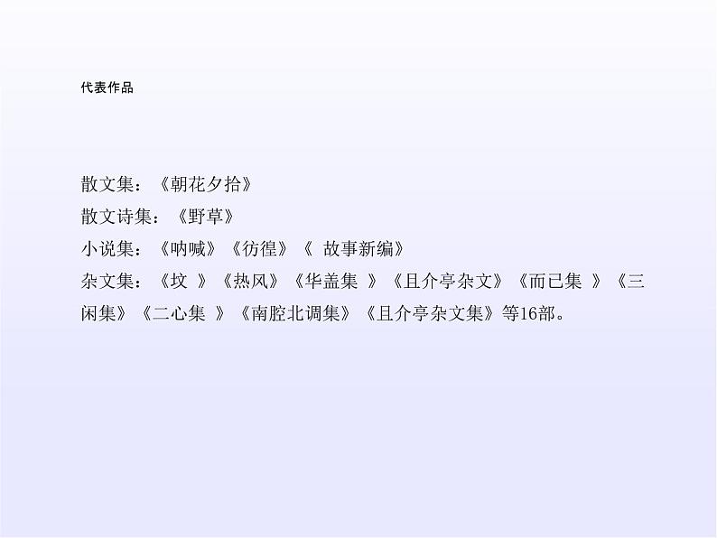 名著导读《朝花夕拾》2021-2022学年七年级语文上册同步备课课件（部编版）第7页