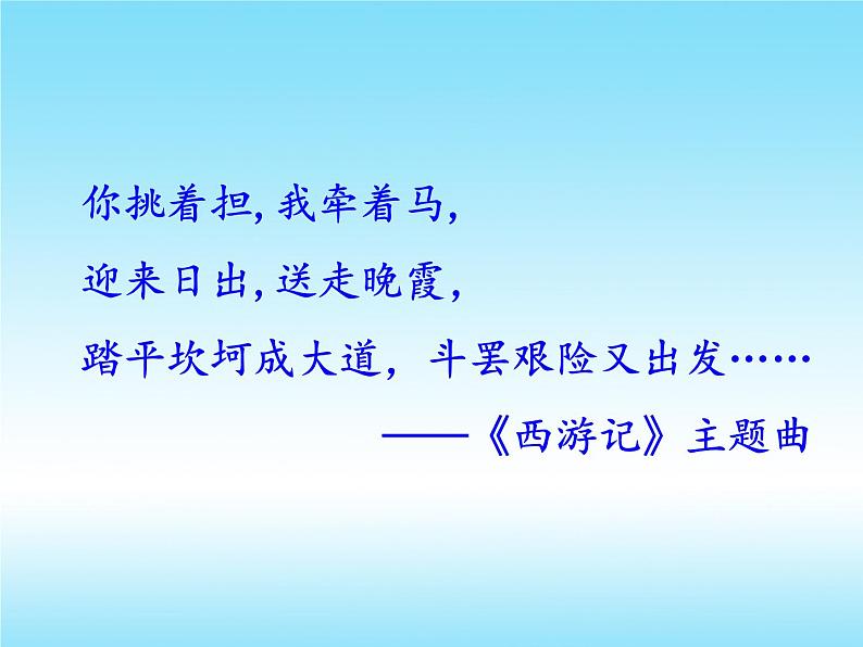 名著导读《西游记》2021-2022学年七年级语文上册同步备课课件（部编版）01