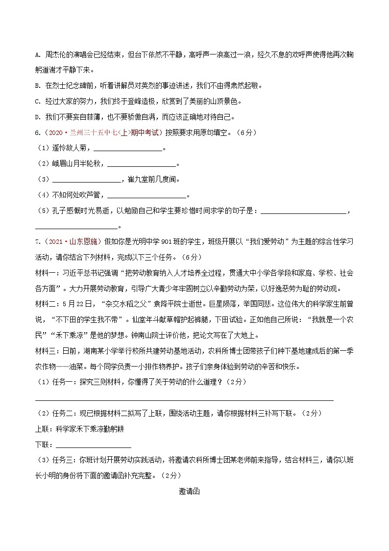 第03单元 （A卷·夯实基础）-2021-2022学年七年级语文上册同步单元AB卷（原卷版）第2页