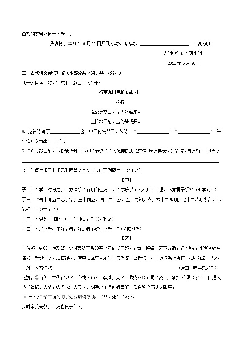 第03单元 （A卷·夯实基础）-2021-2022学年七年级语文上册同步单元AB卷（原卷版）第3页
