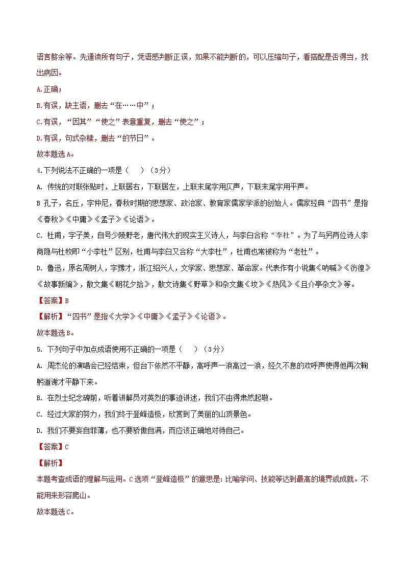 第03单元 （A卷·夯实基础）-2021-2022学年七年级语文上册同步单元AB卷（解析版）第2页