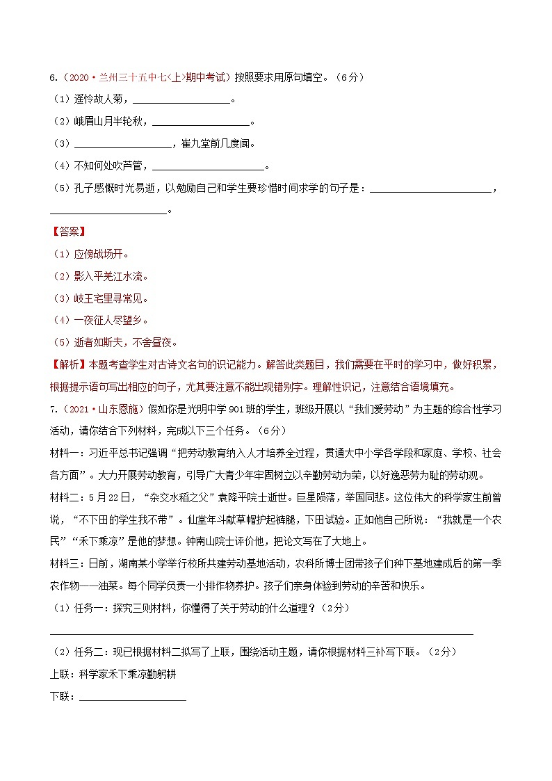 第03单元 （A卷·夯实基础）-2021-2022学年七年级语文上册同步单元AB卷（解析版）第3页