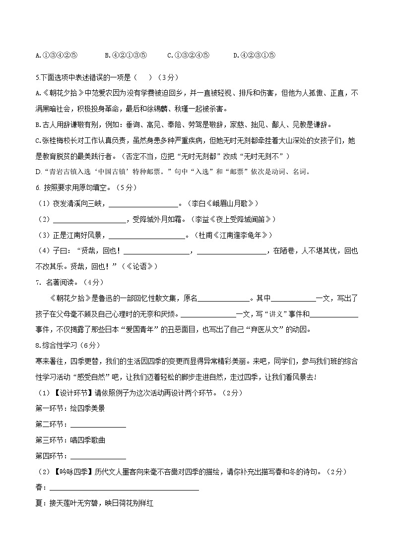 第03单元 （B卷·提升能力）-2021-2022学年七年级语文上册同步单元AB卷（原卷版）第2页