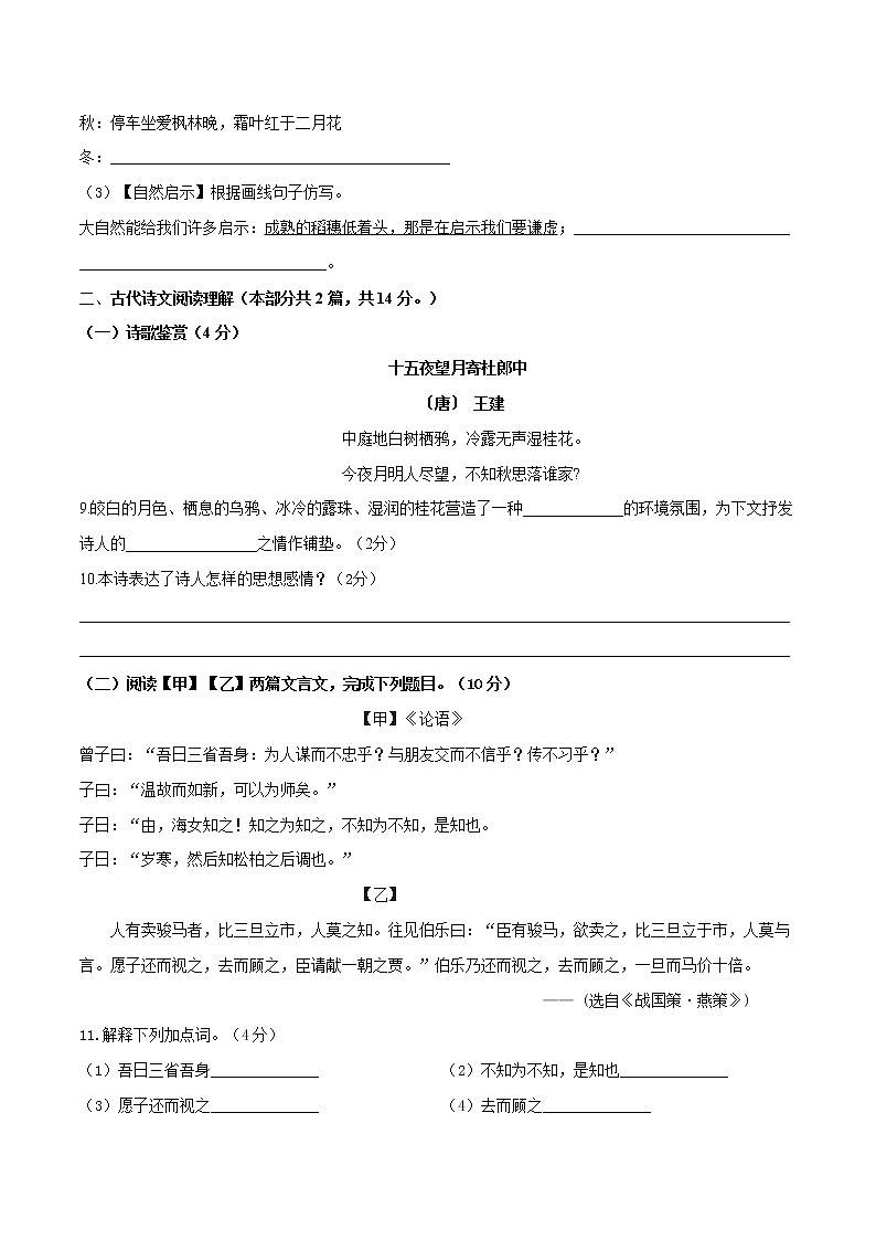 第03单元 （B卷·提升能力）-2021-2022学年七年级语文上册同步单元AB卷（原卷版）第3页
