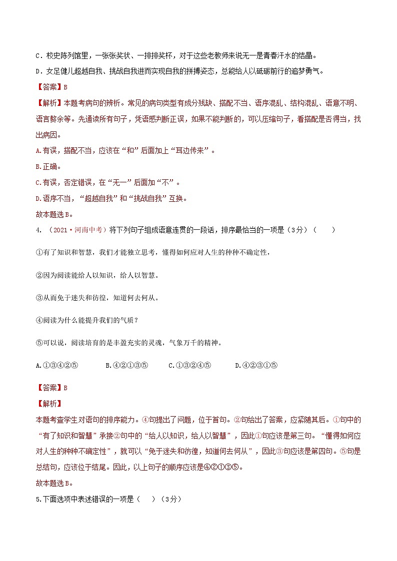 第03单元 （B卷·提升能力）-2021-2022学年七年级语文上册同步单元AB卷（解析版）第2页