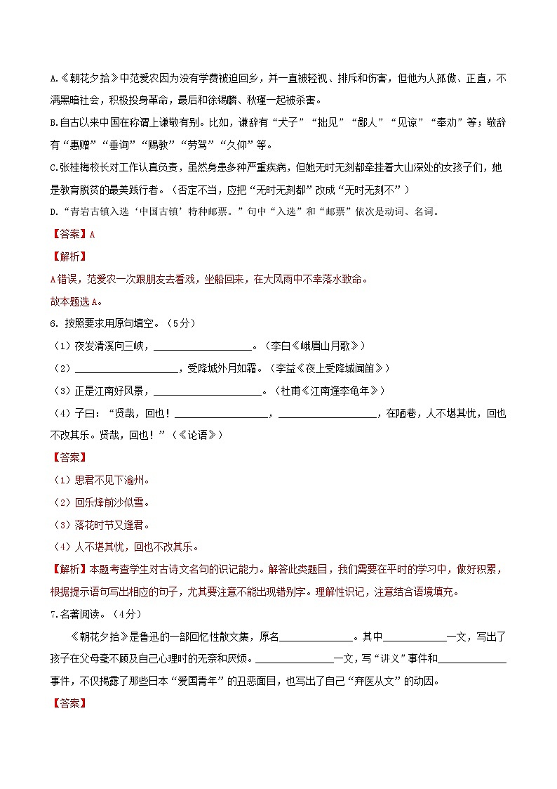 第03单元 （B卷·提升能力）-2021-2022学年七年级语文上册同步单元AB卷（解析版）第3页