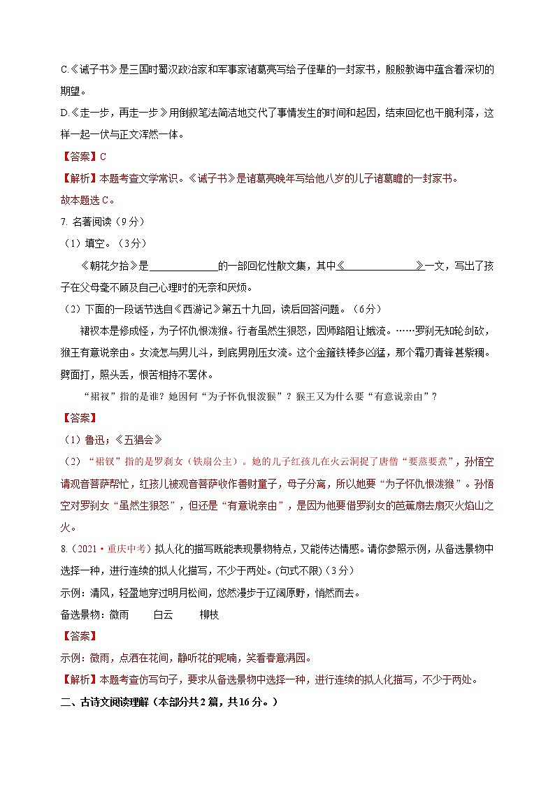 第04单元 （A卷·夯实基础）-2021-2022学年七年级语文上册同步单元AB卷（解析版）第3页
