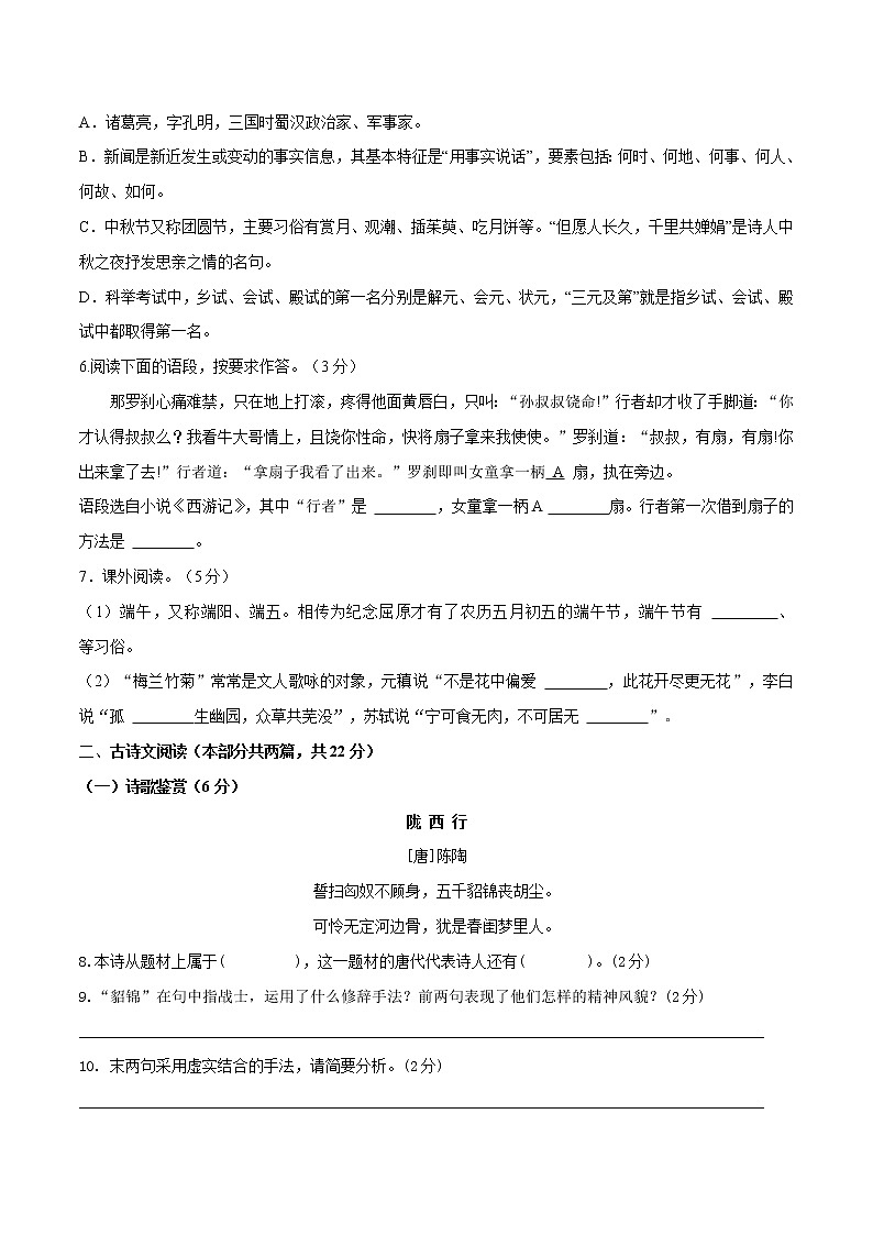 第04单元 （B卷·提升能力）-2021-2022学年七年级语文上册同步单元AB卷（原卷版）第2页