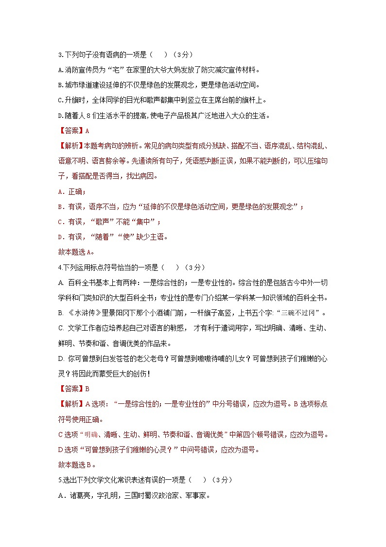第04单元 （B卷·提升能力）-2021-2022学年七年级语文上册同步单元AB卷（解析版）第2页