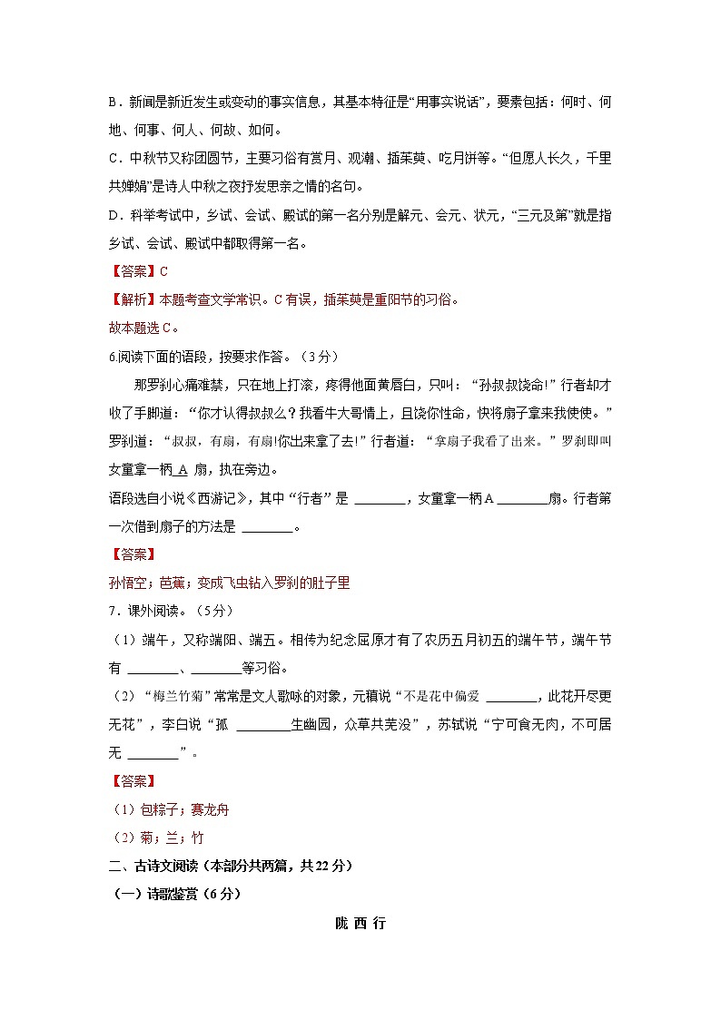 第04单元 （B卷·提升能力）-2021-2022学年七年级语文上册同步单元AB卷（解析版）第3页