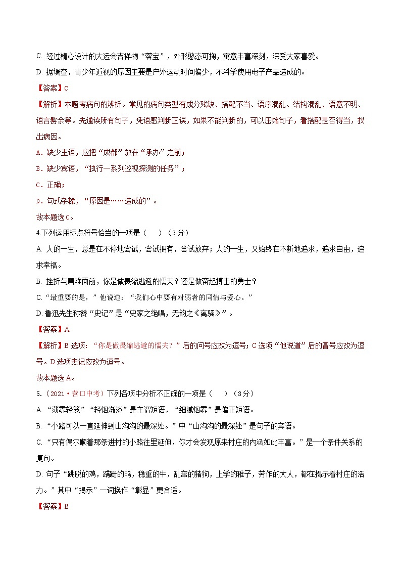 第05单元 （B卷·提升能力）-2021-2022学年七年级语文上册同步单元AB卷（解析版）第2页