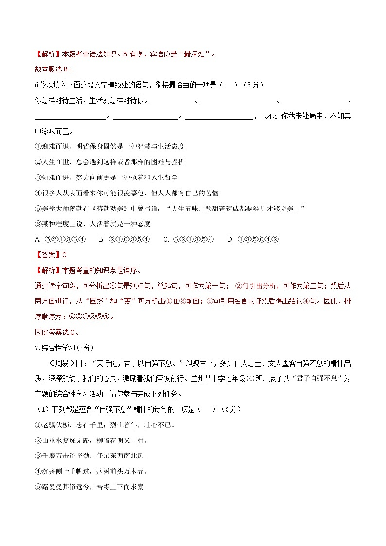 第05单元 （B卷·提升能力）-2021-2022学年七年级语文上册同步单元AB卷（解析版）第3页