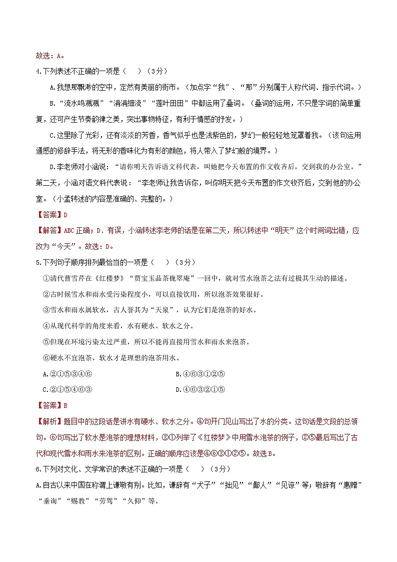 第06单元 （A卷·夯实基础）-2021-2022学年七年级语文上册同步单元AB卷（解析版）第2页